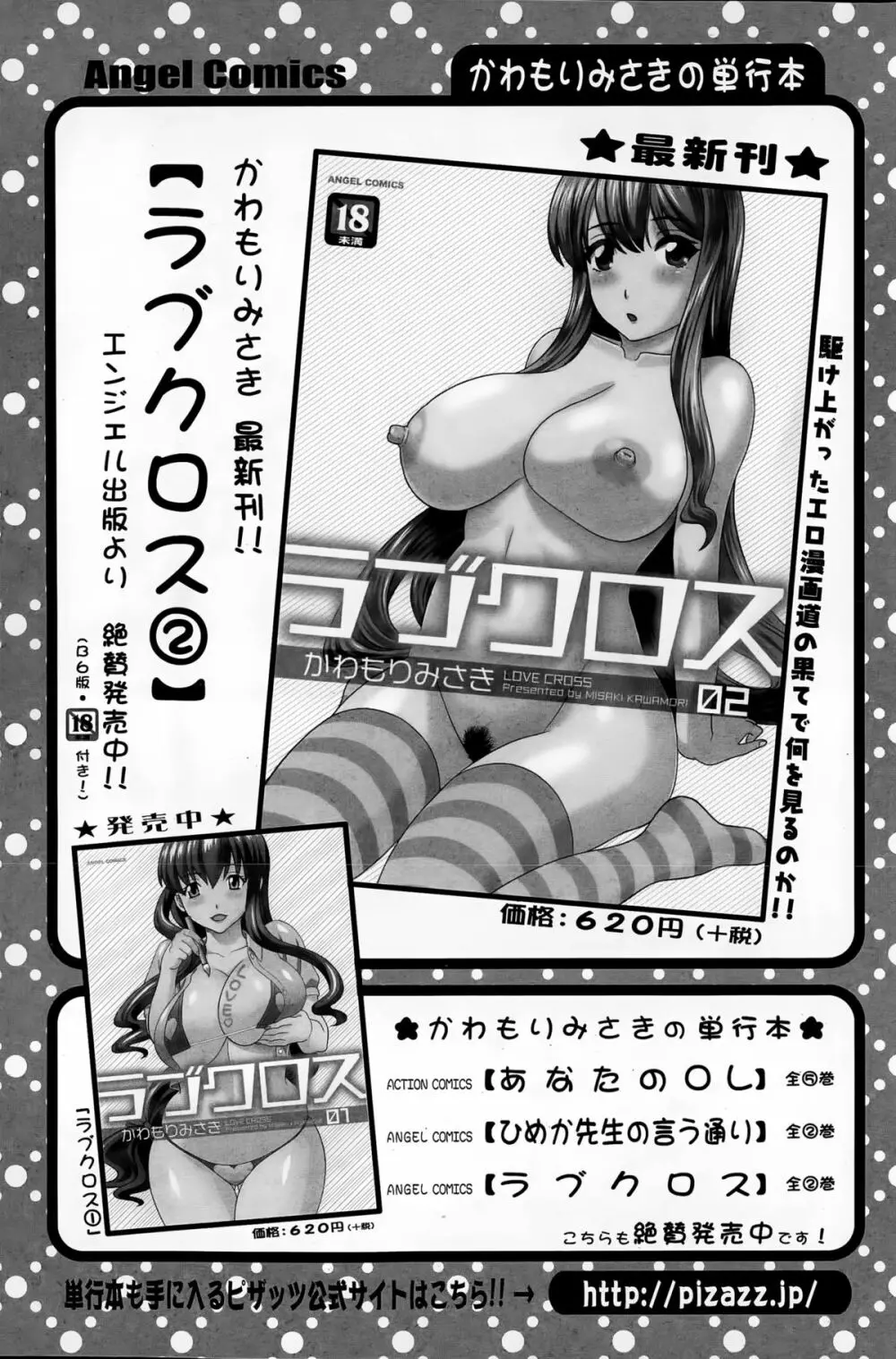 アクションピザッツDX 2015年7月号 125ページ