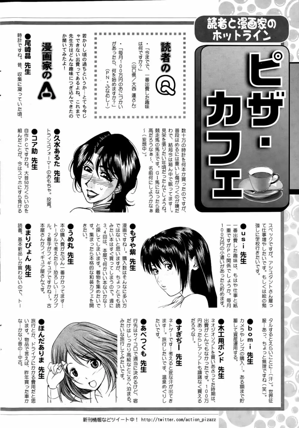 アクションピザッツDX 2015年7月号 246ページ