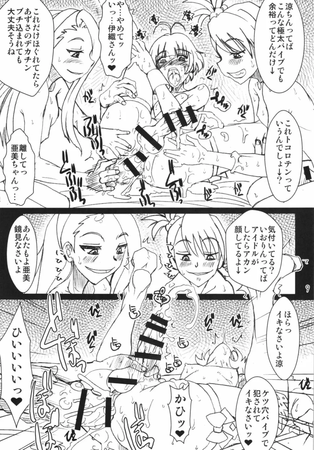 キメセクアイドル秋月涼 9ページ