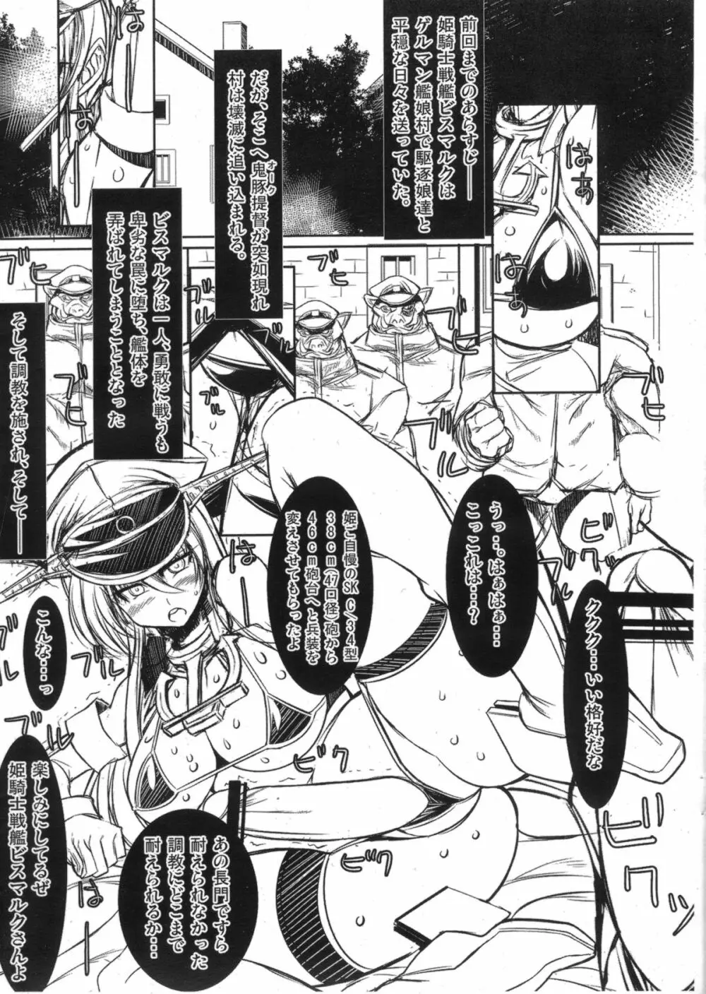 姫騎士戦艦ビスマルクII 加虐性奴隷調教編 3ページ