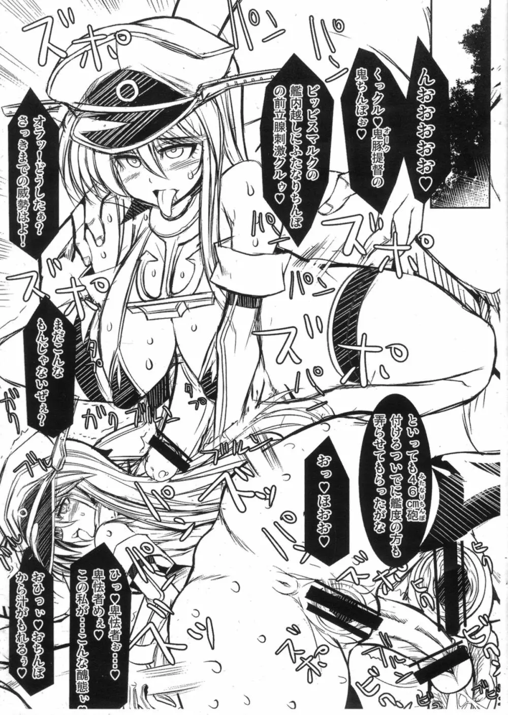 姫騎士戦艦ビスマルクII 加虐性奴隷調教編 5ページ