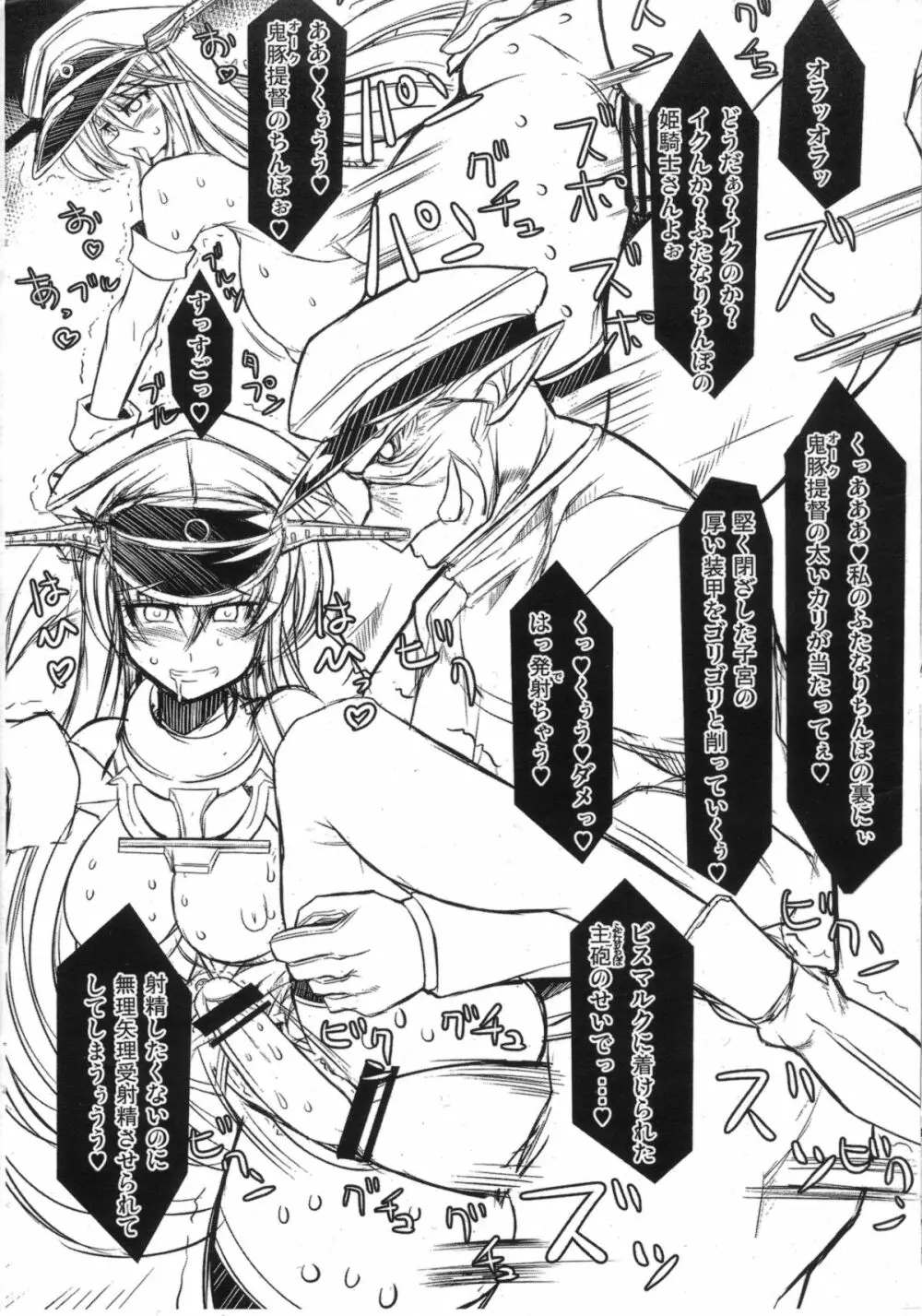 姫騎士戦艦ビスマルクII 加虐性奴隷調教編 6ページ