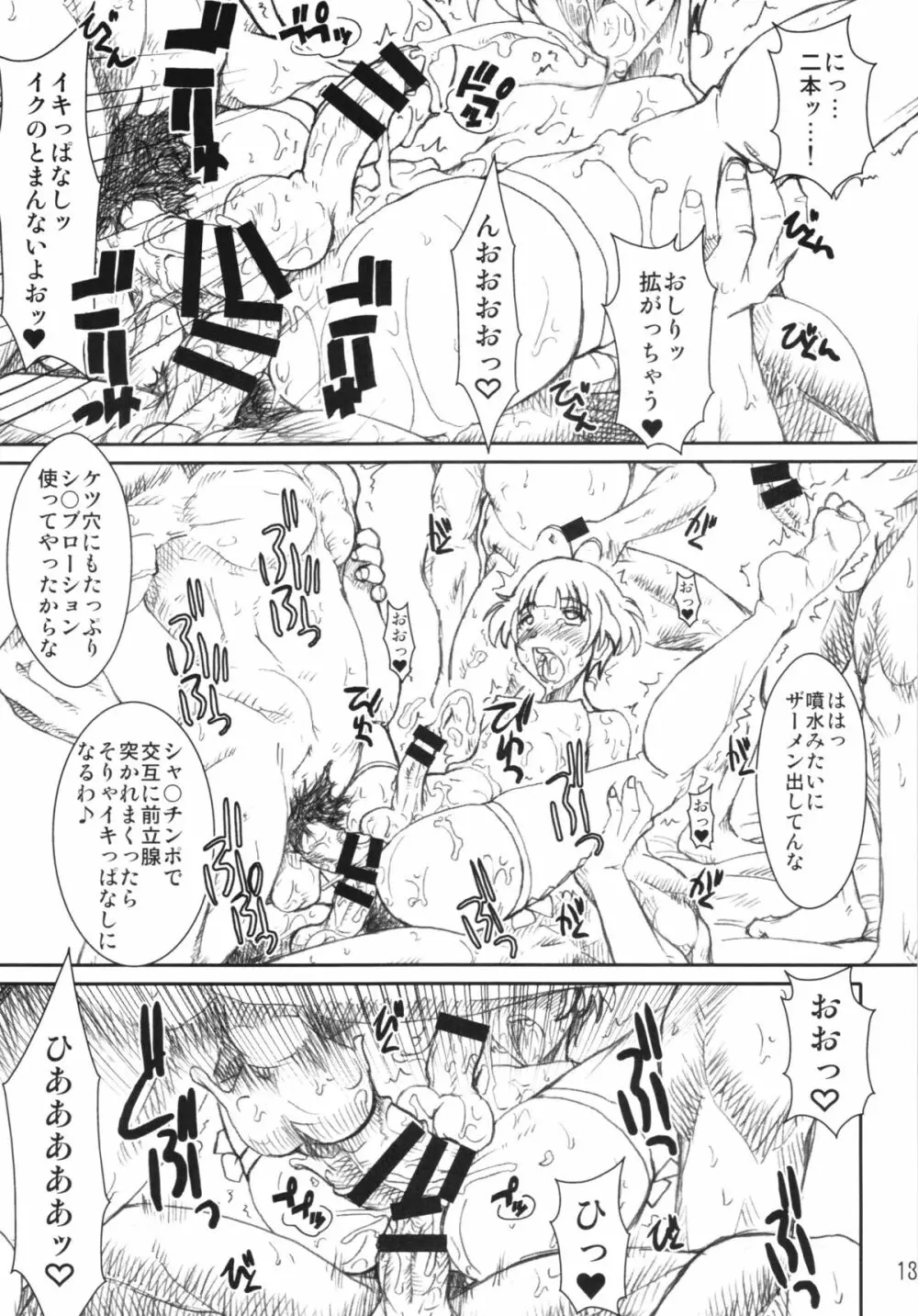 薬中アイドル秋月涼 13ページ