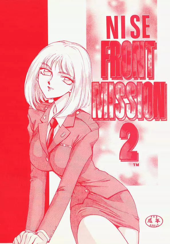 NISE Front Mission 2 1ページ