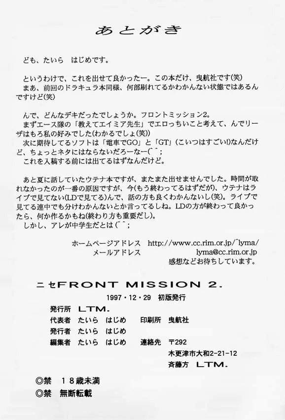 NISE Front Mission 2 21ページ