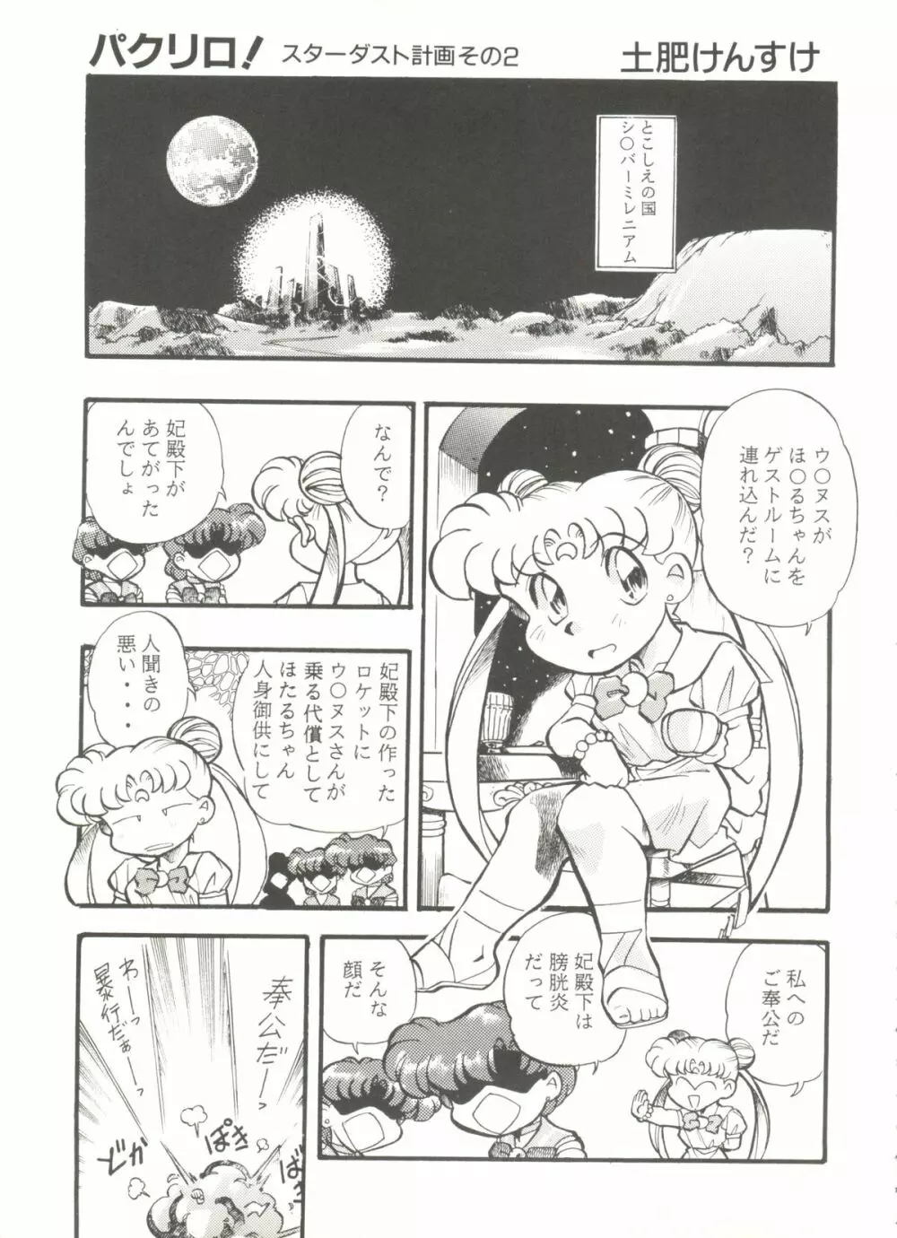 アニパロ美姫 15 101ページ