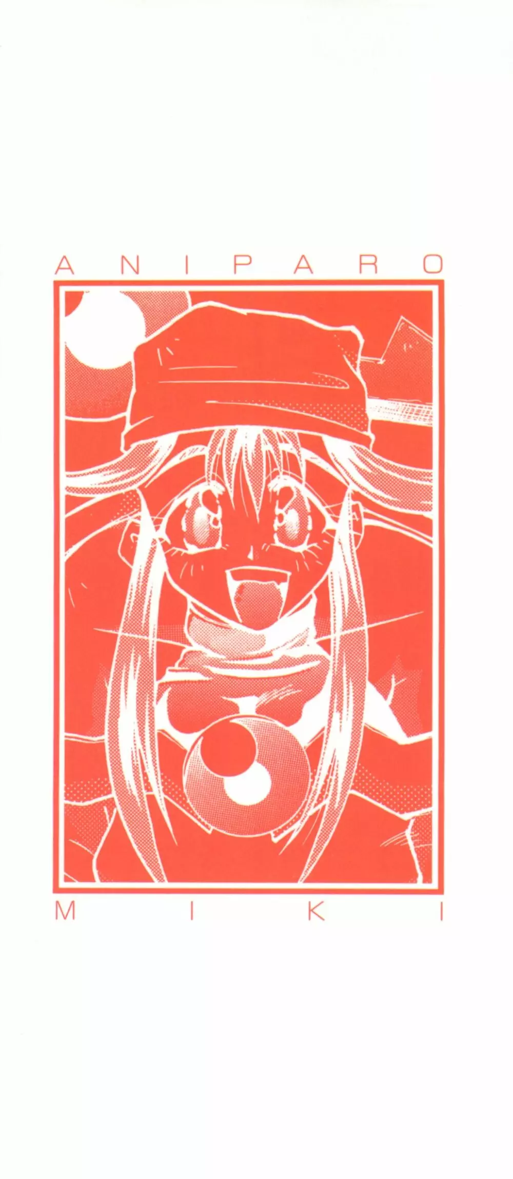 アニパロ美姫 15 2ページ