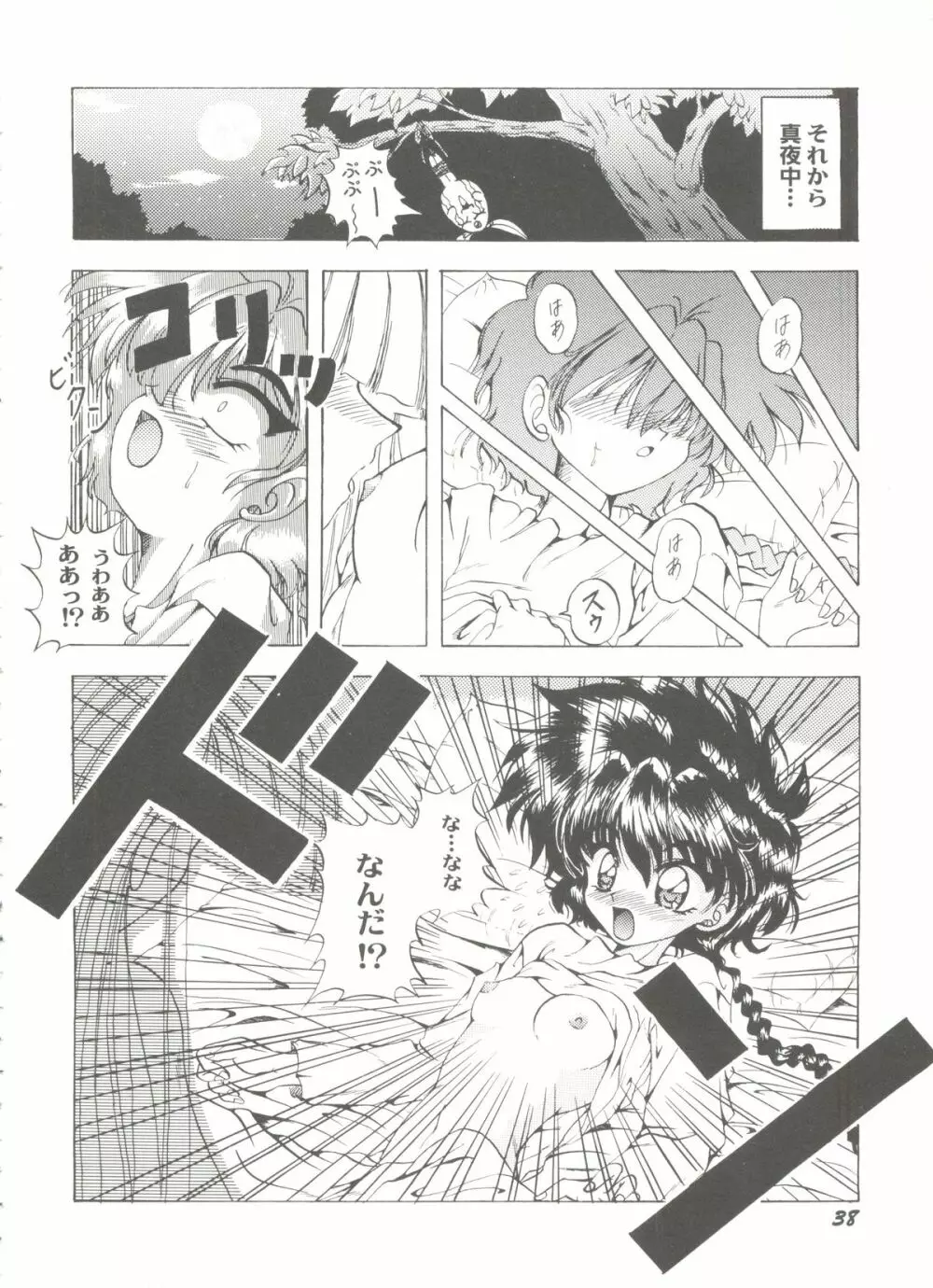 アニパロ美姫 15 42ページ