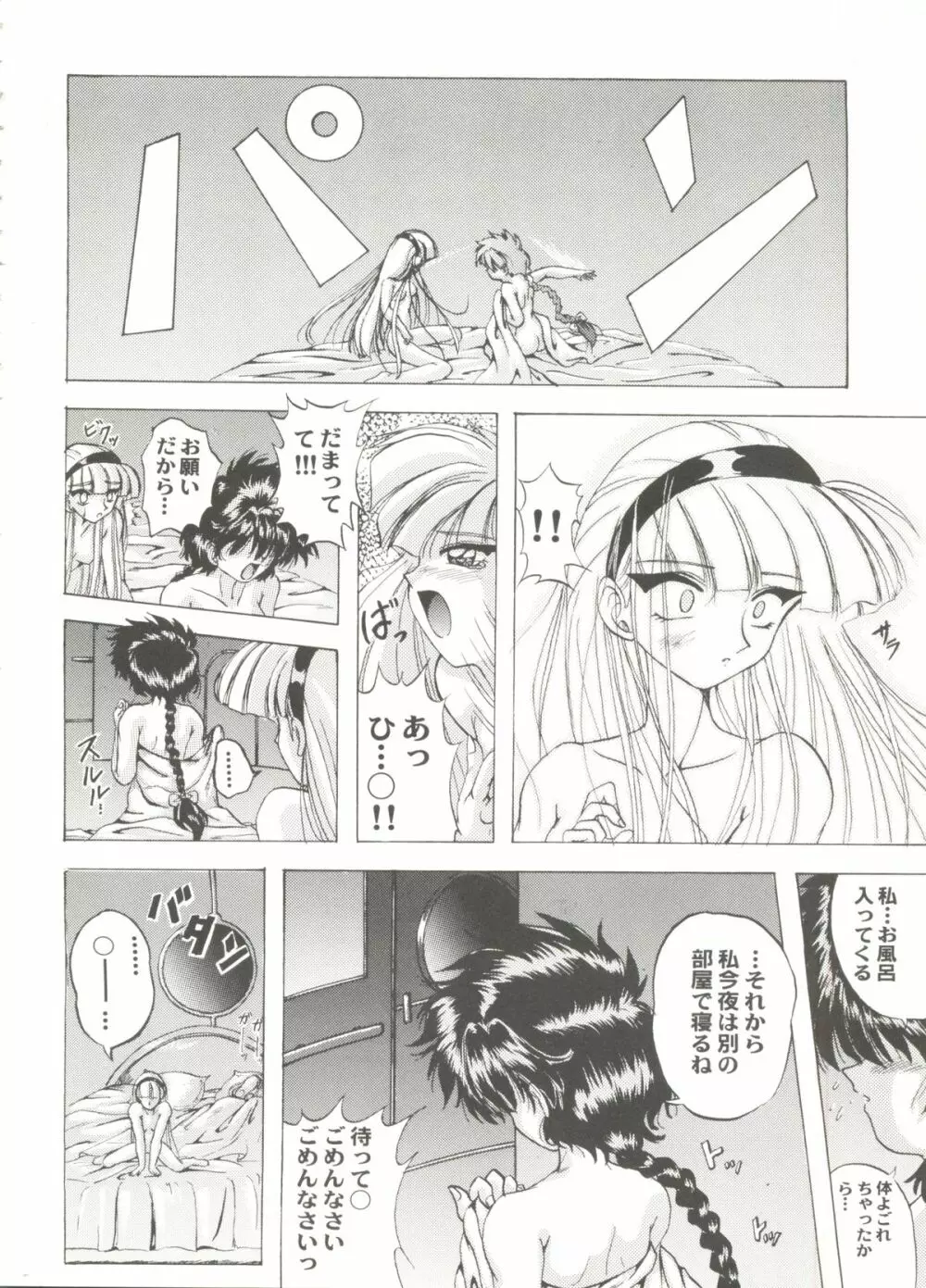 アニパロ美姫 15 54ページ