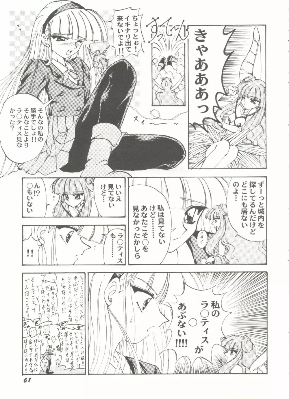 アニパロ美姫 15 65ページ