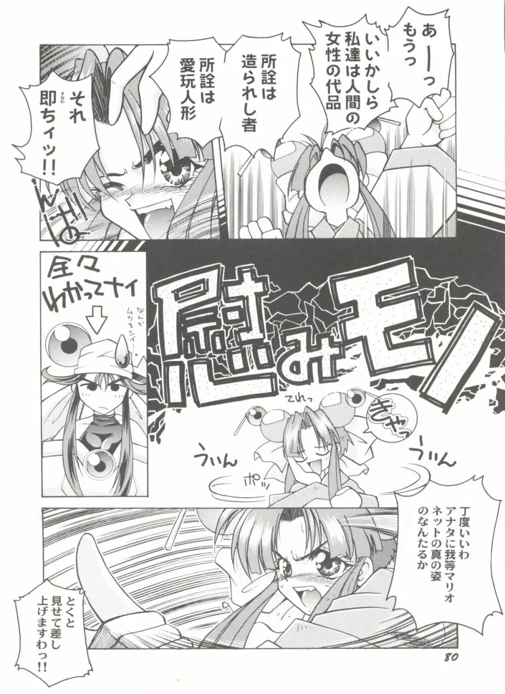 アニパロ美姫 15 84ページ