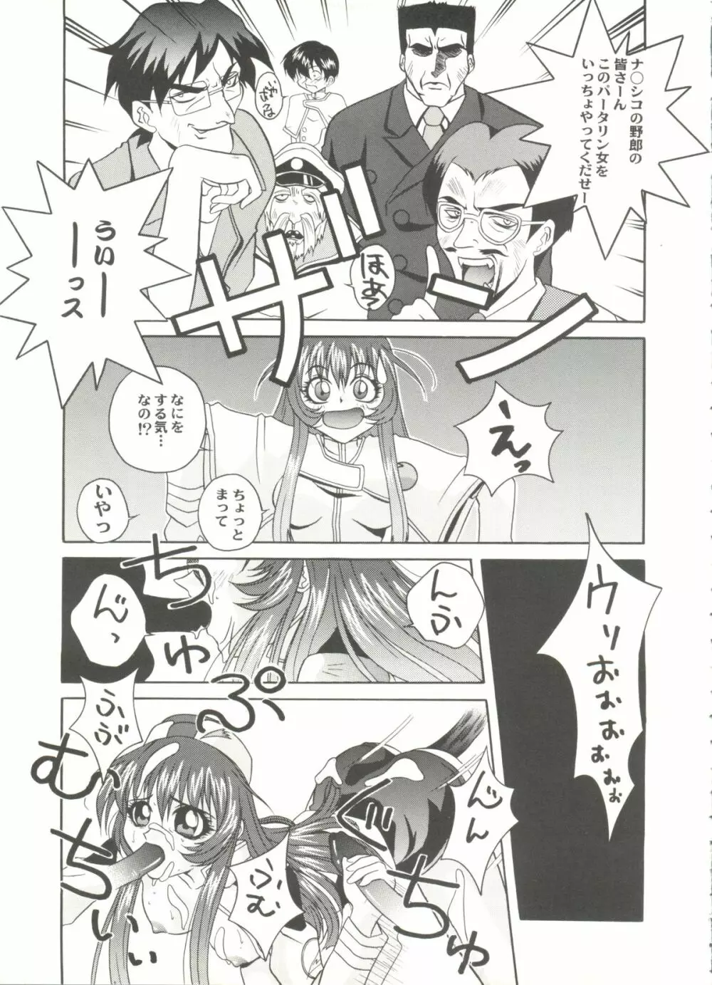 アニパロ美姫 15 93ページ