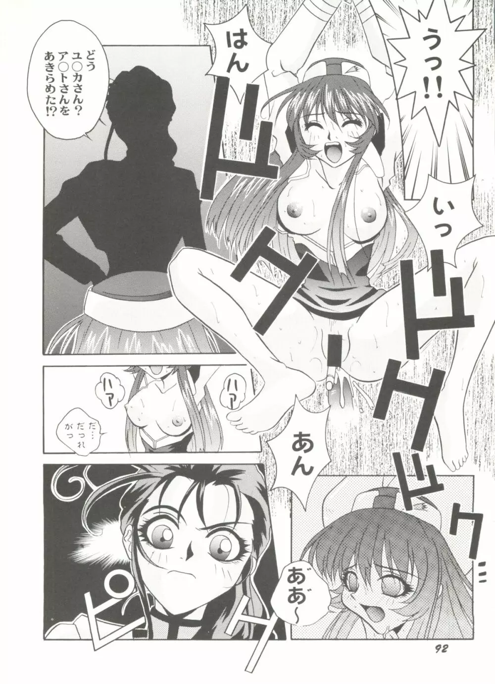 アニパロ美姫 15 96ページ