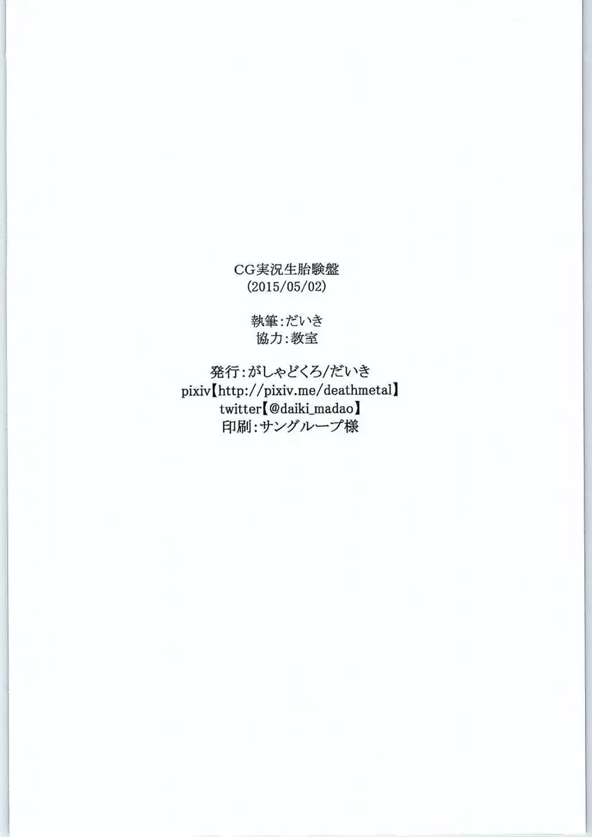 CG実況生胎験盤 25ページ