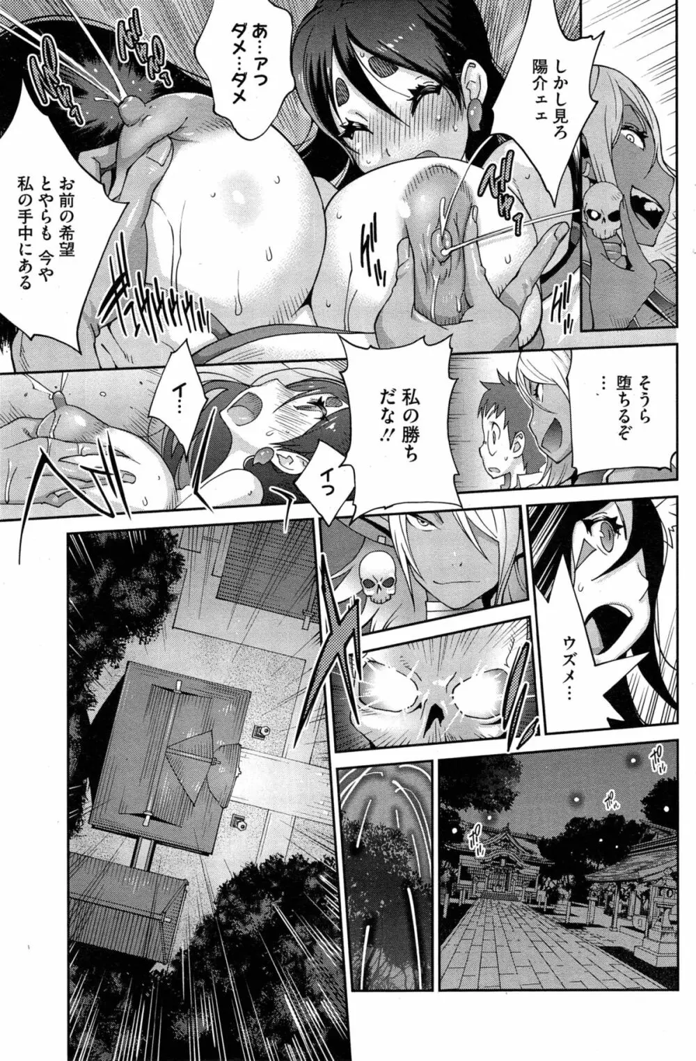 怪乳巫女ウズメ 第1-9話 177ページ