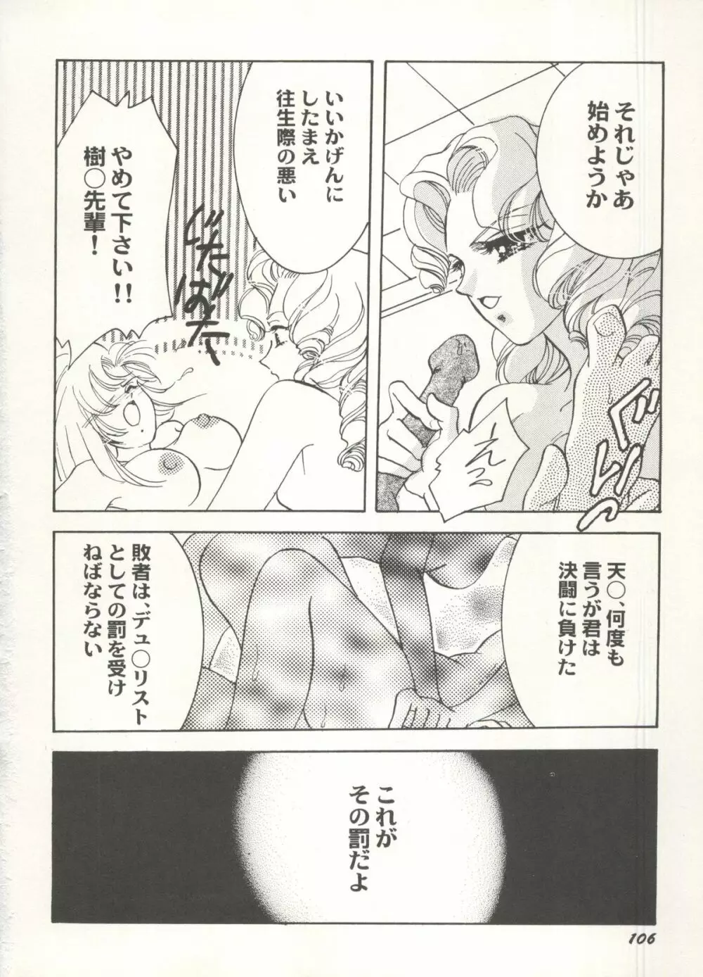 アニパロ美姫 16 106ページ