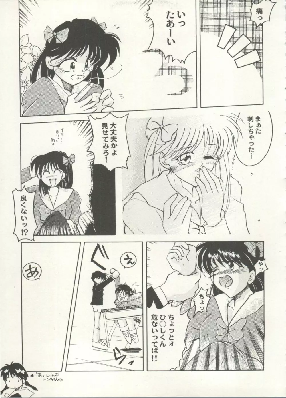 アニパロ美姫 16 125ページ