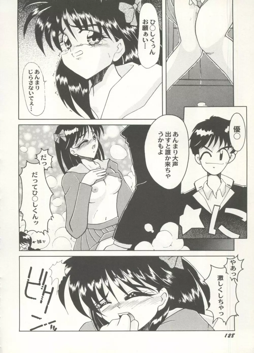 アニパロ美姫 16 128ページ