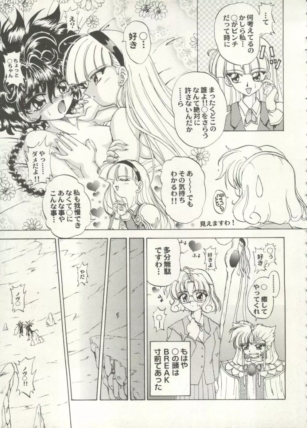 アニパロ美姫 16 13ページ