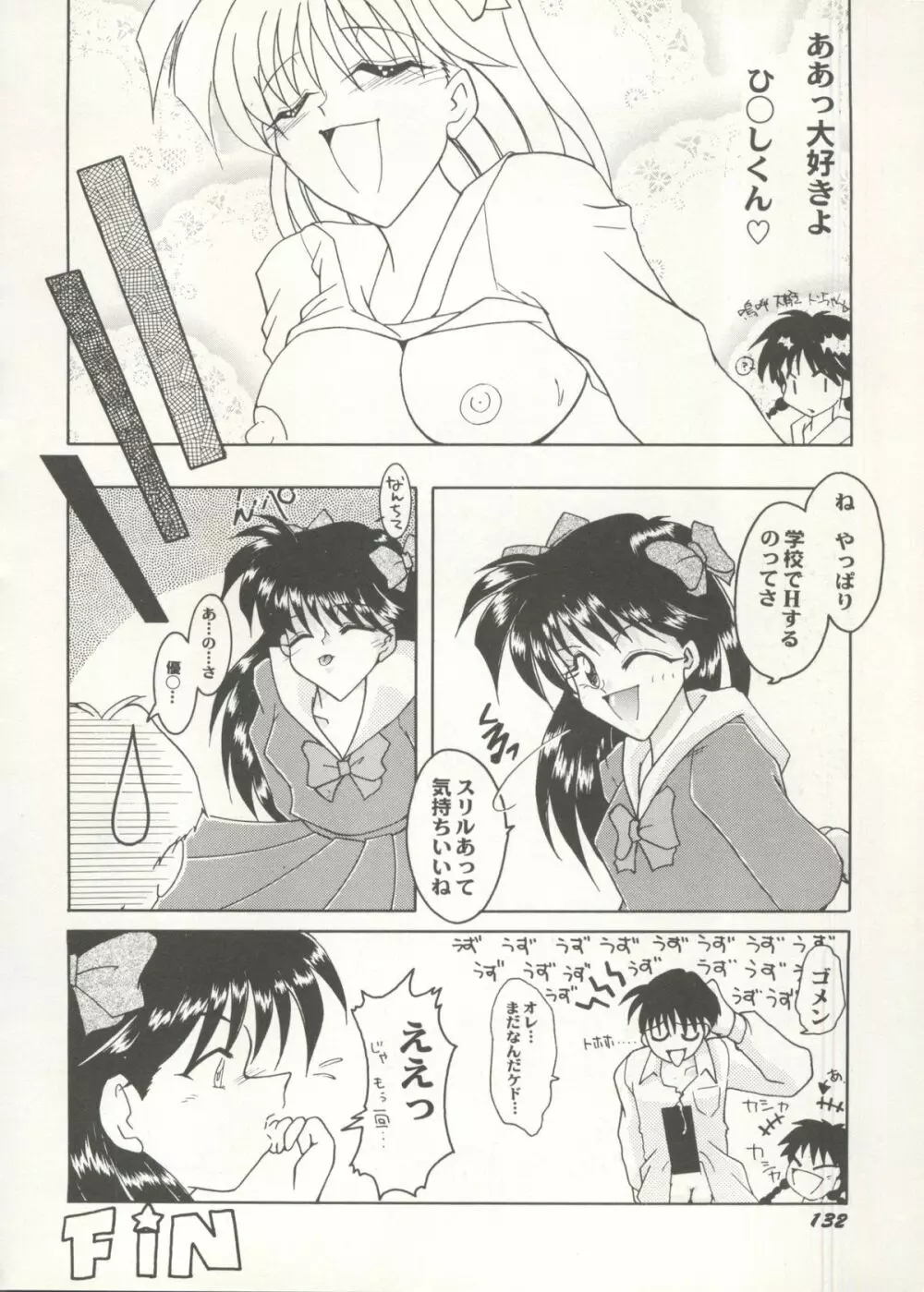 アニパロ美姫 16 132ページ