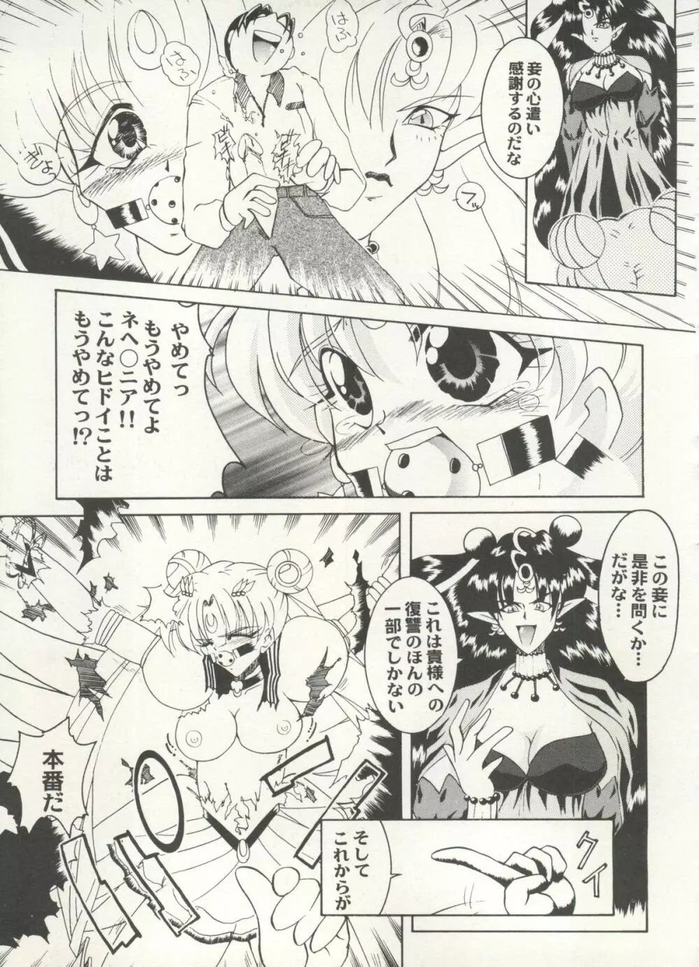 アニパロ美姫 16 137ページ