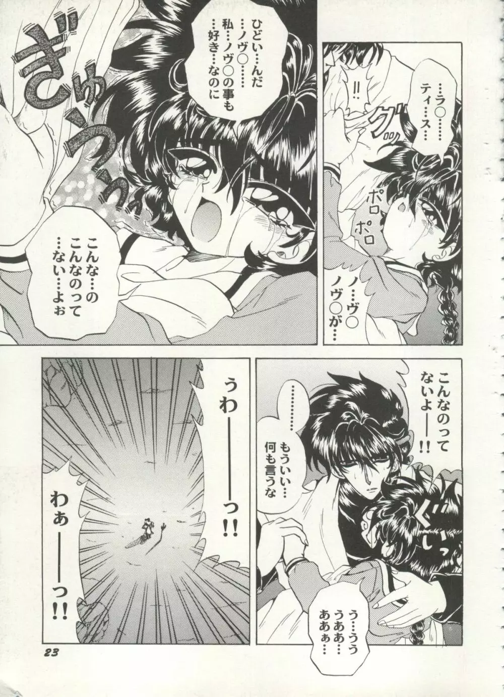 アニパロ美姫 16 25ページ