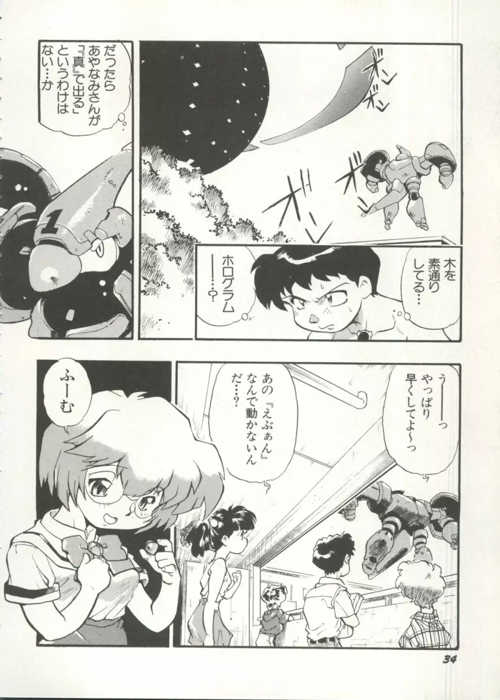 アニパロ美姫 16 34ページ