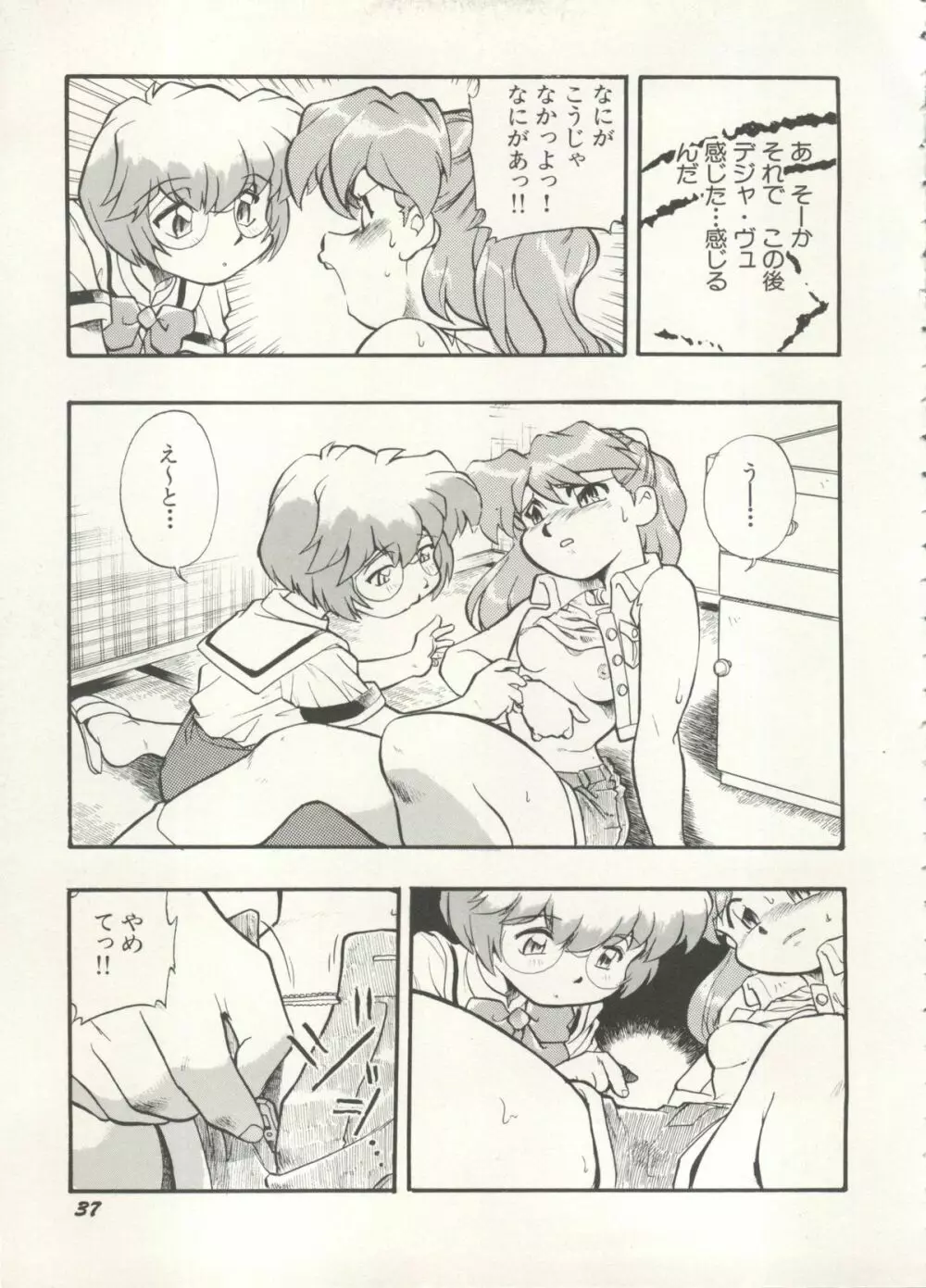 アニパロ美姫 16 37ページ