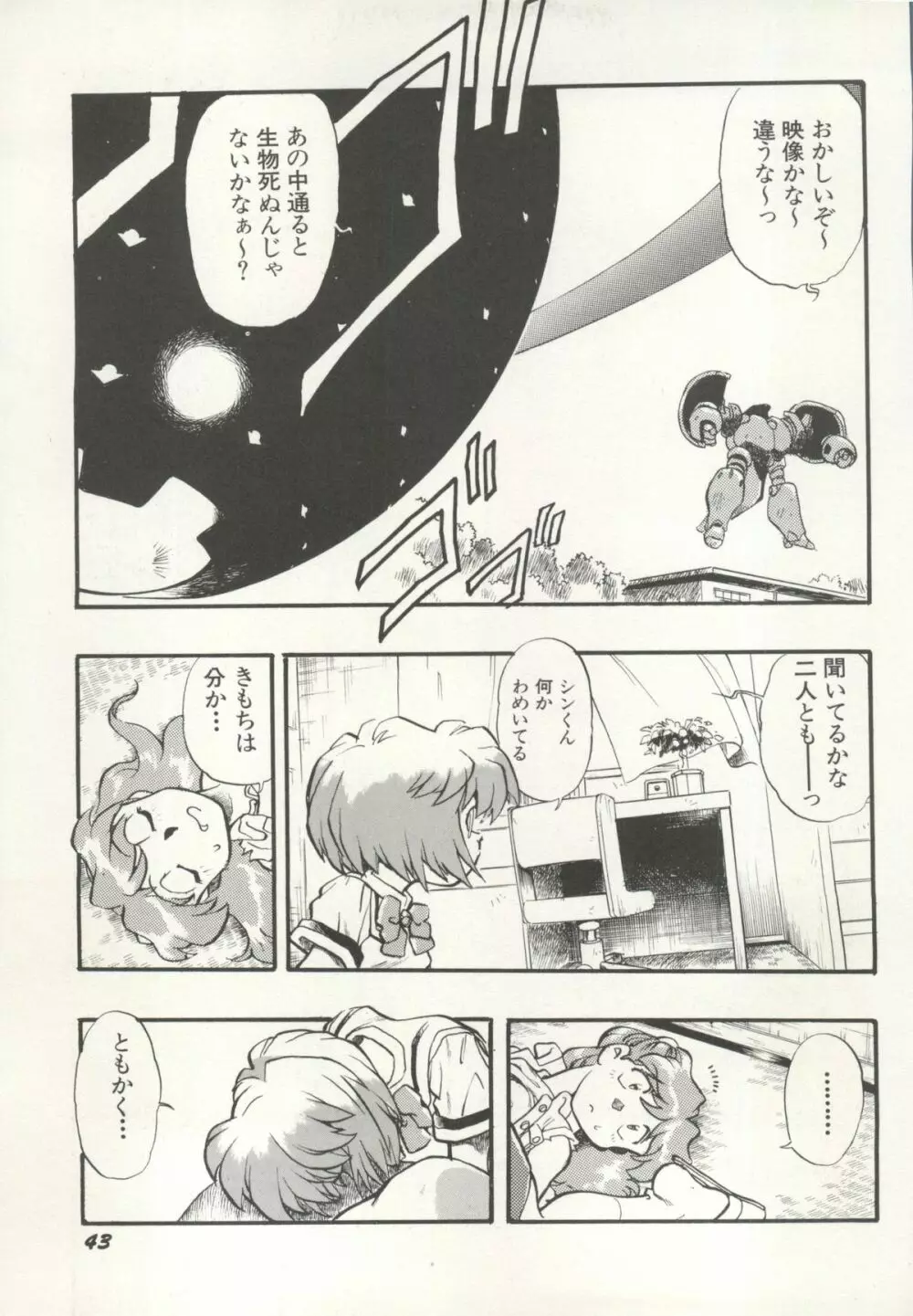アニパロ美姫 16 43ページ
