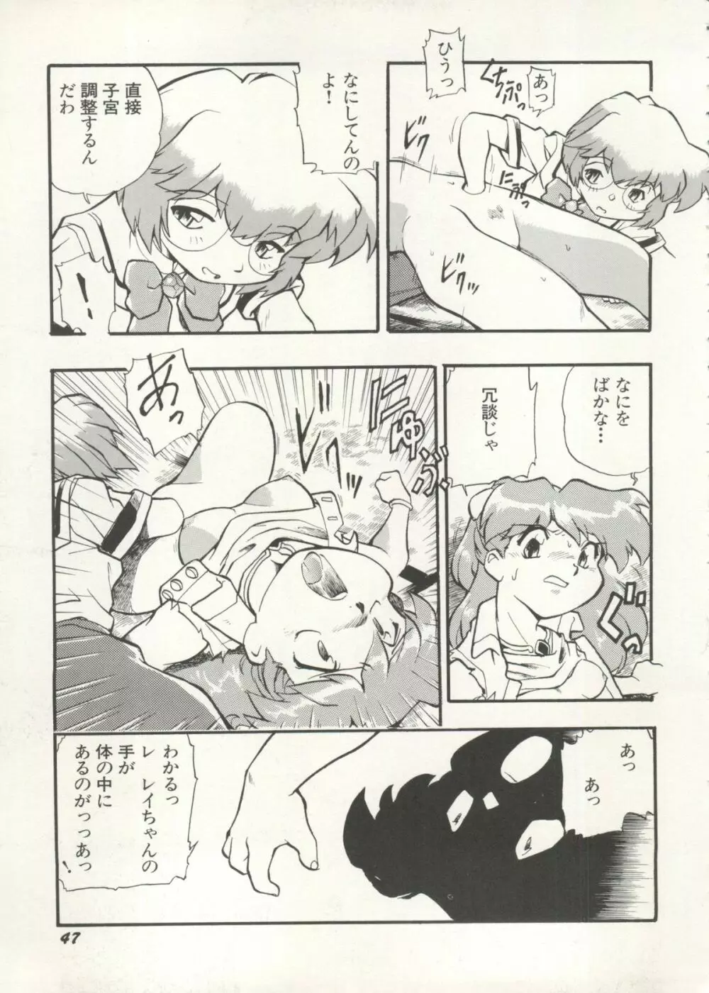 アニパロ美姫 16 47ページ
