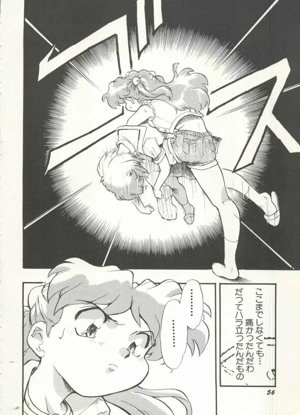 アニパロ美姫 16 56ページ