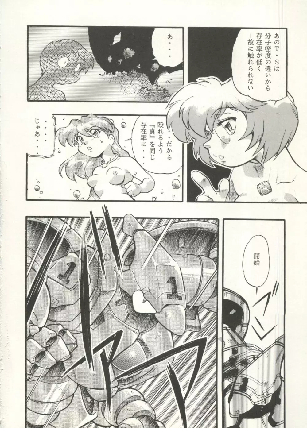 アニパロ美姫 16 58ページ