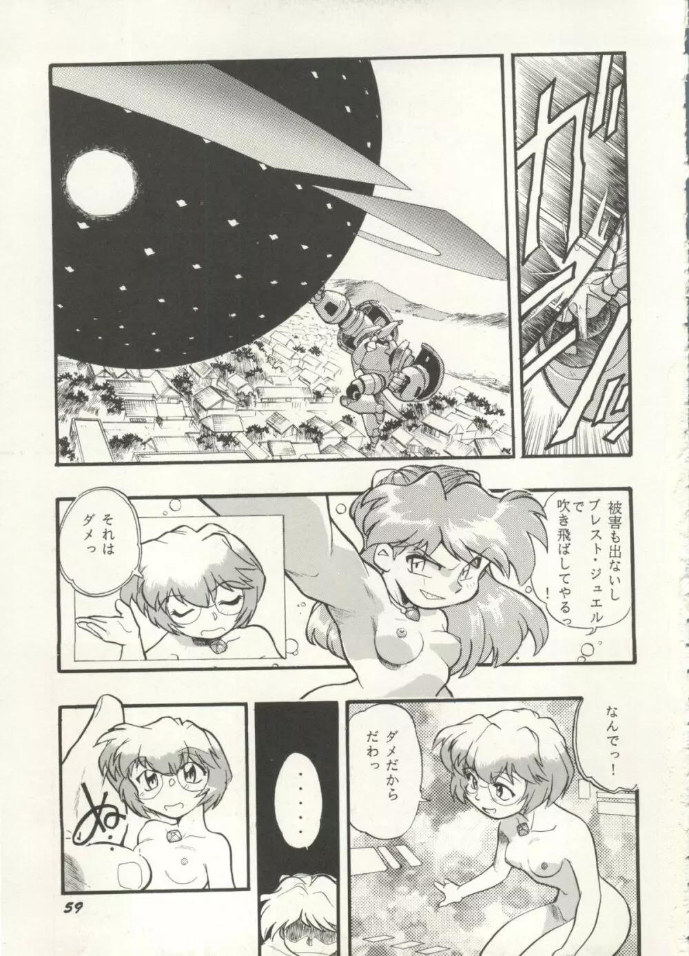 アニパロ美姫 16 59ページ