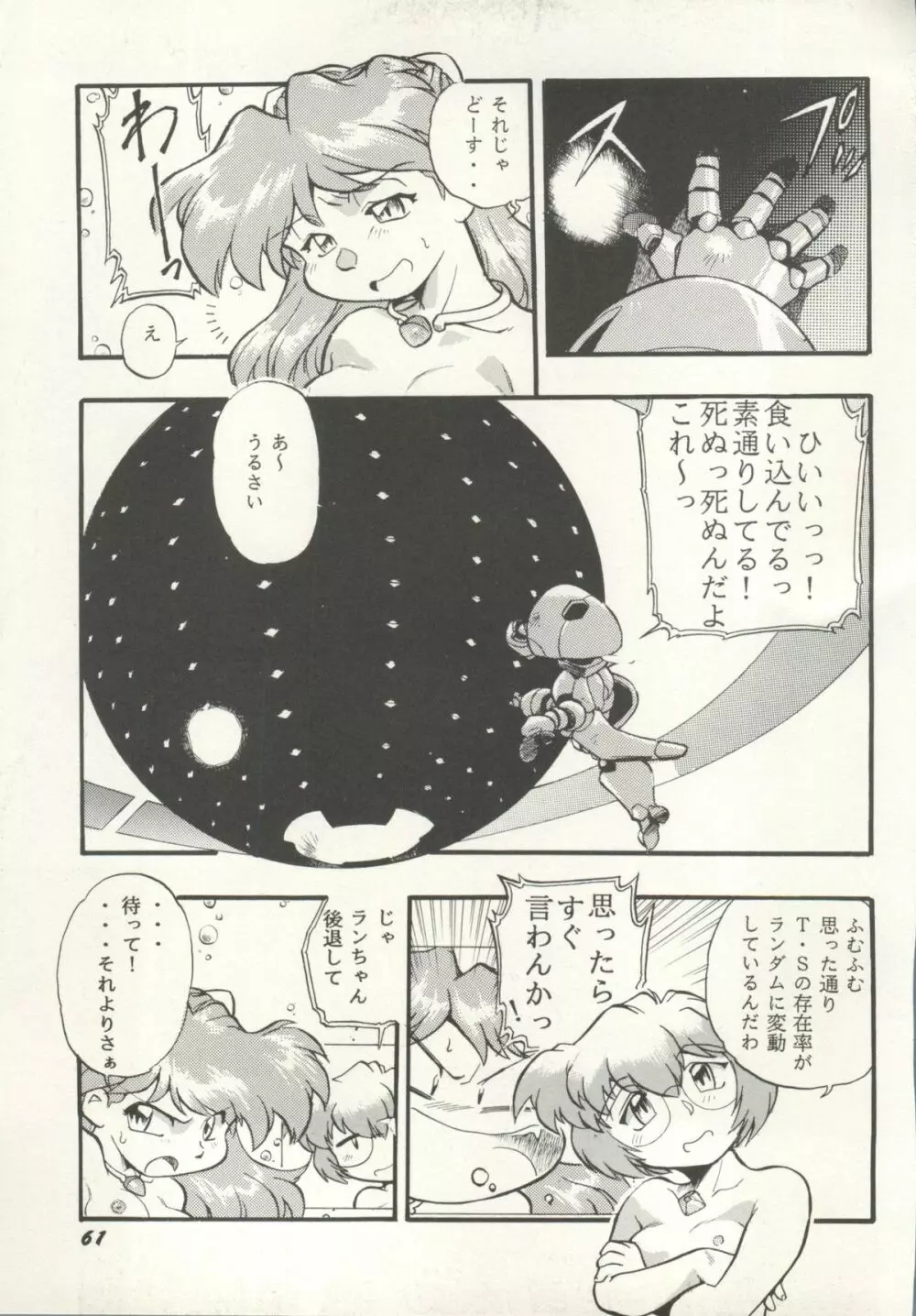 アニパロ美姫 16 61ページ