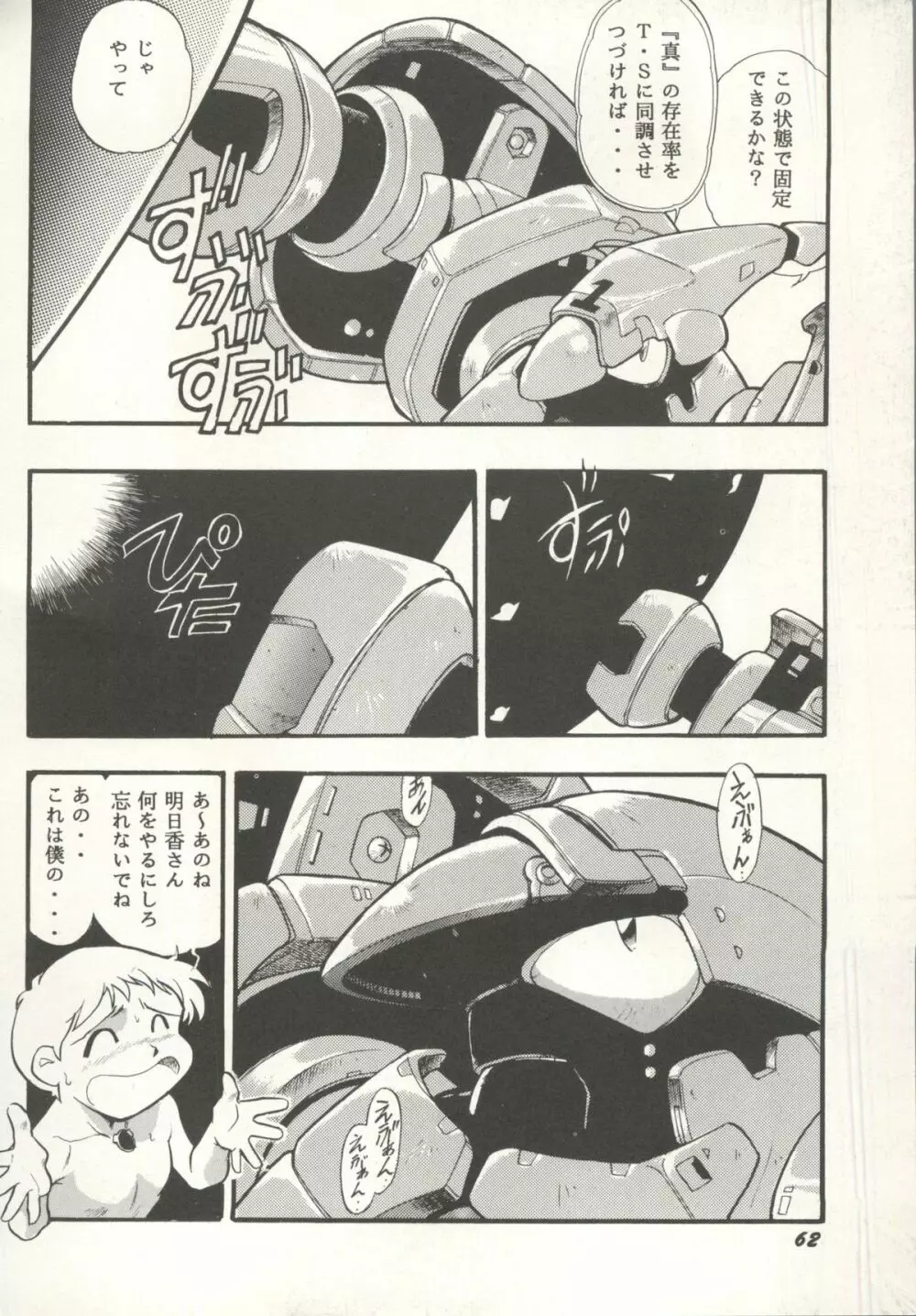 アニパロ美姫 16 62ページ