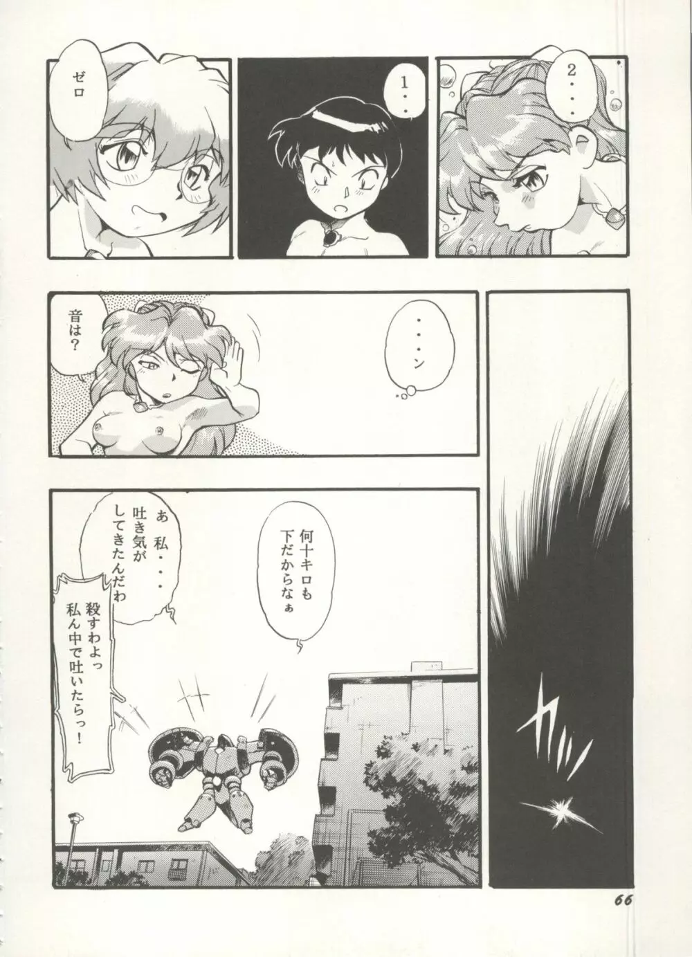 アニパロ美姫 16 66ページ