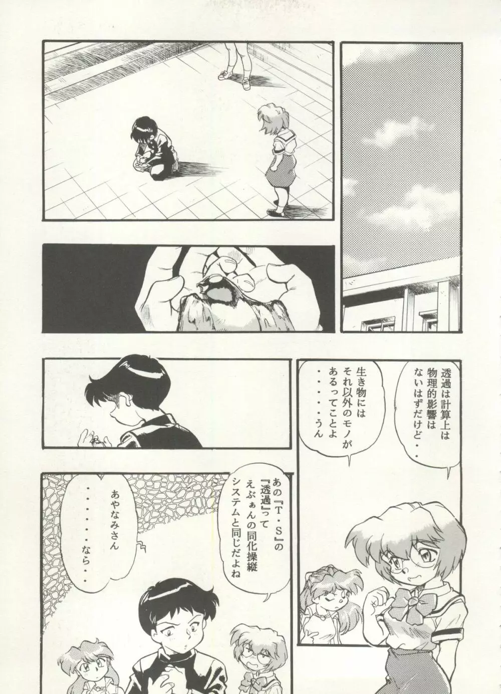 アニパロ美姫 16 67ページ