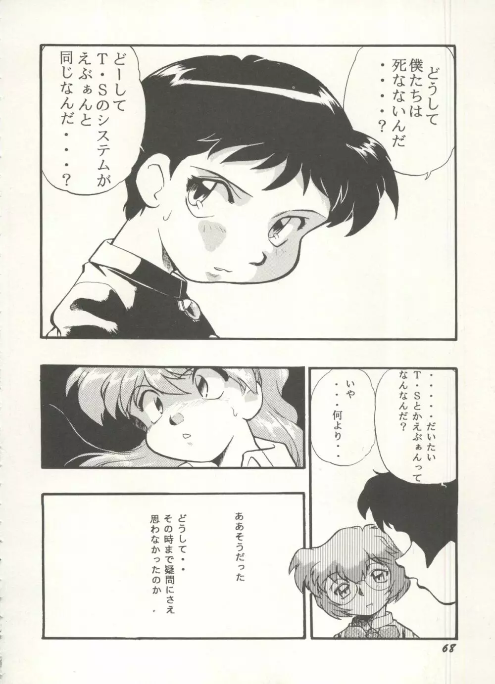 アニパロ美姫 16 68ページ