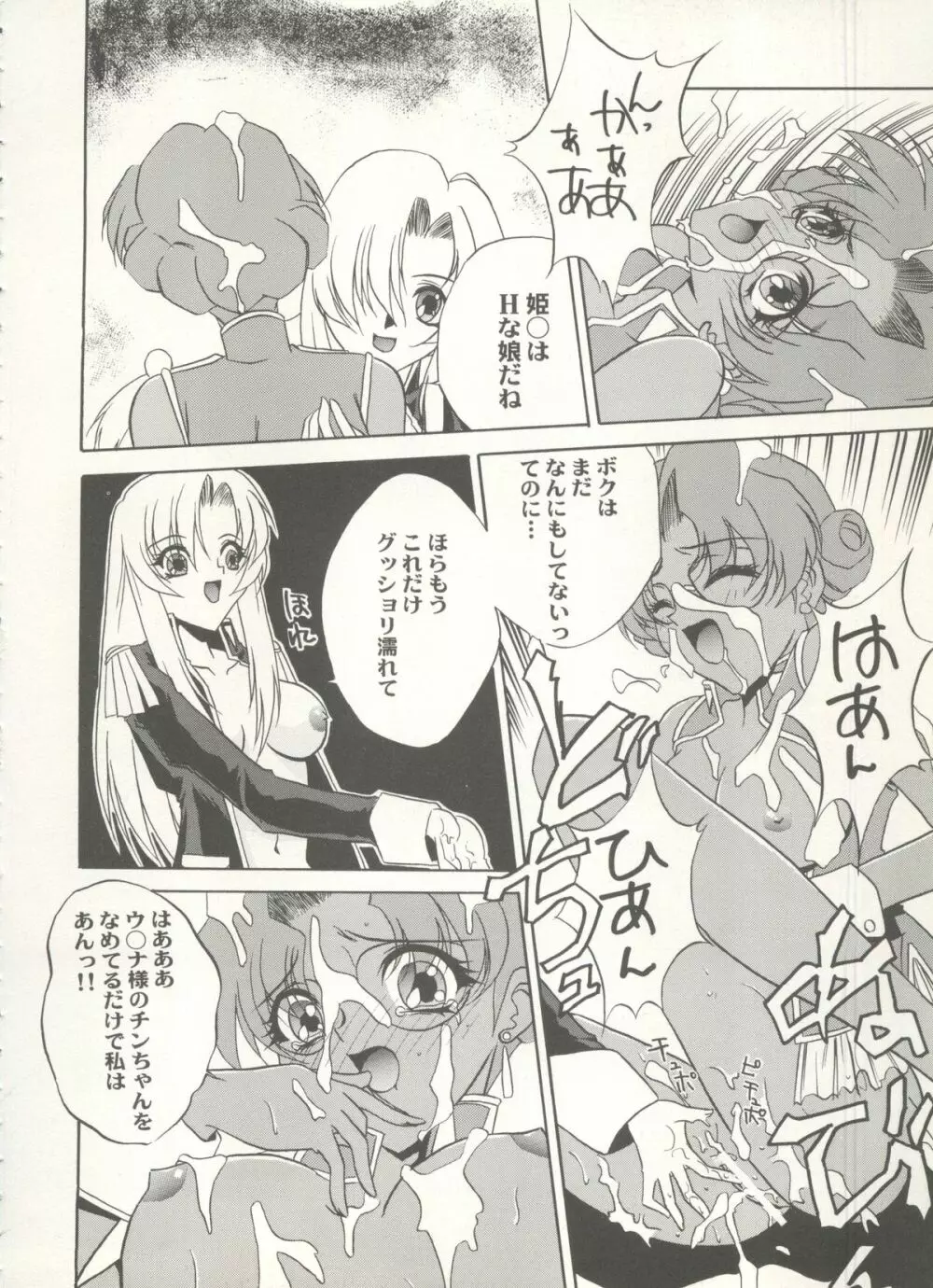 アニパロ美姫 16 72ページ