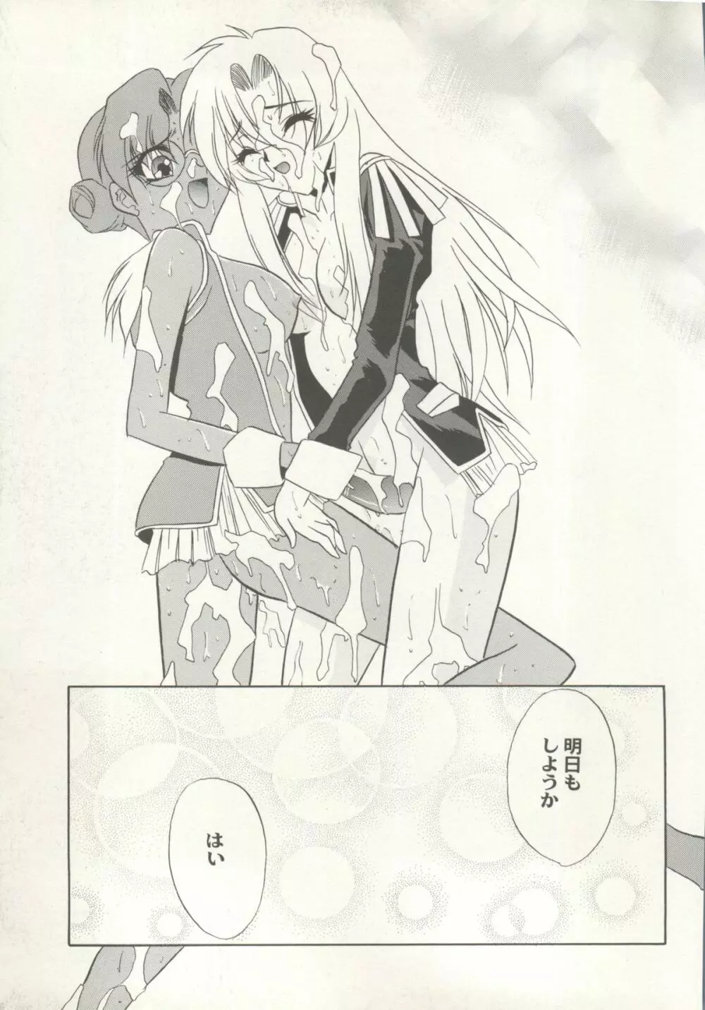 アニパロ美姫 16 75ページ