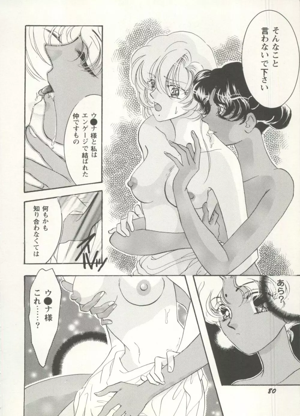 アニパロ美姫 16 80ページ