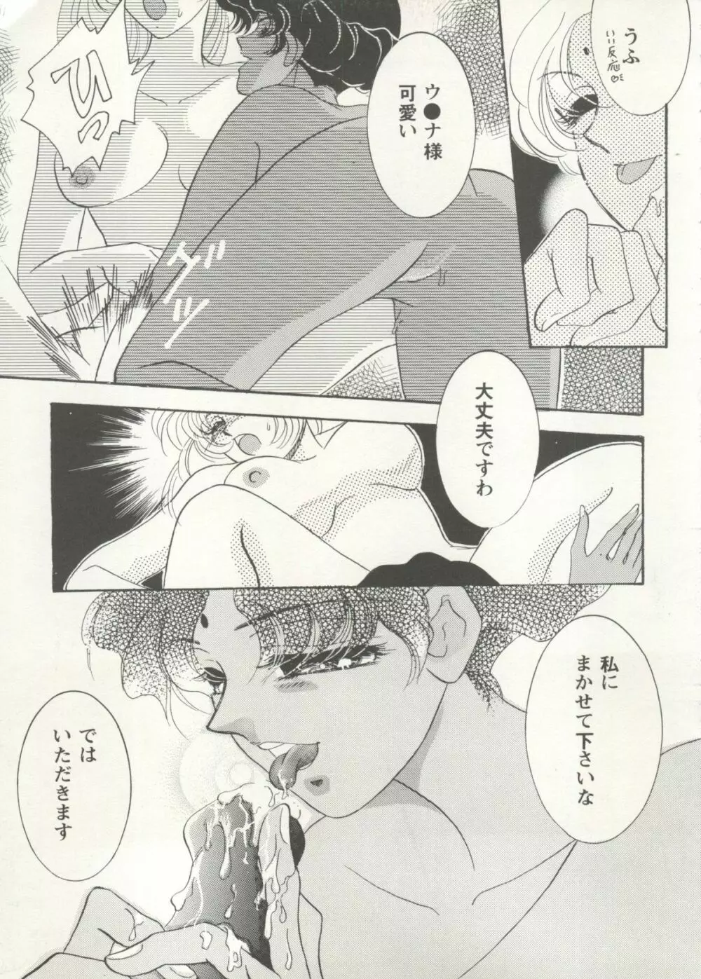 アニパロ美姫 16 83ページ