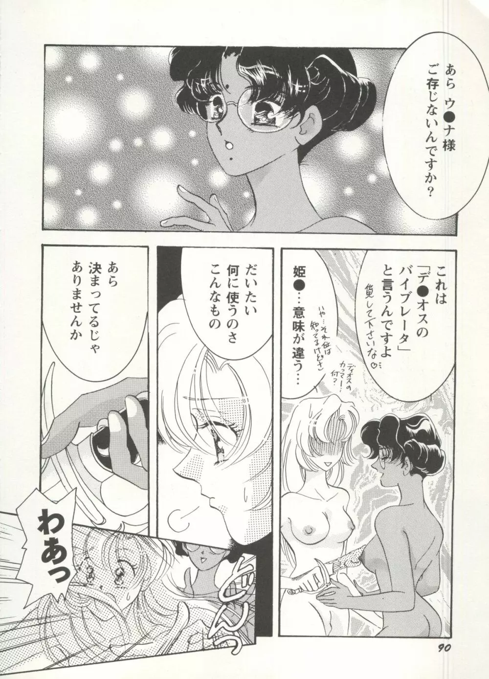 アニパロ美姫 16 90ページ