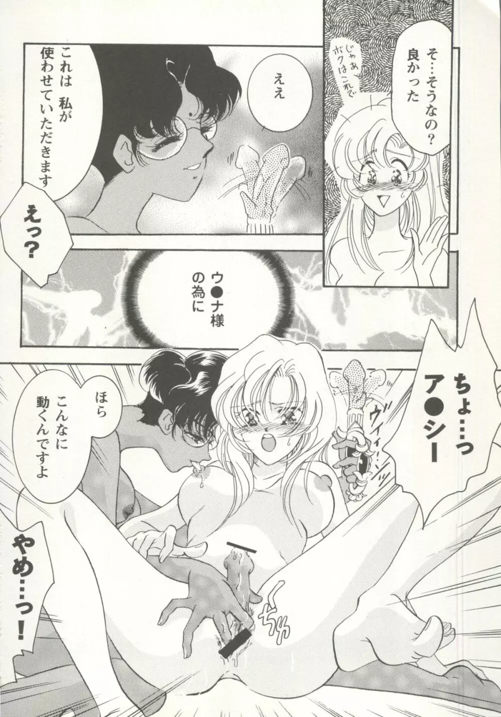 アニパロ美姫 16 92ページ