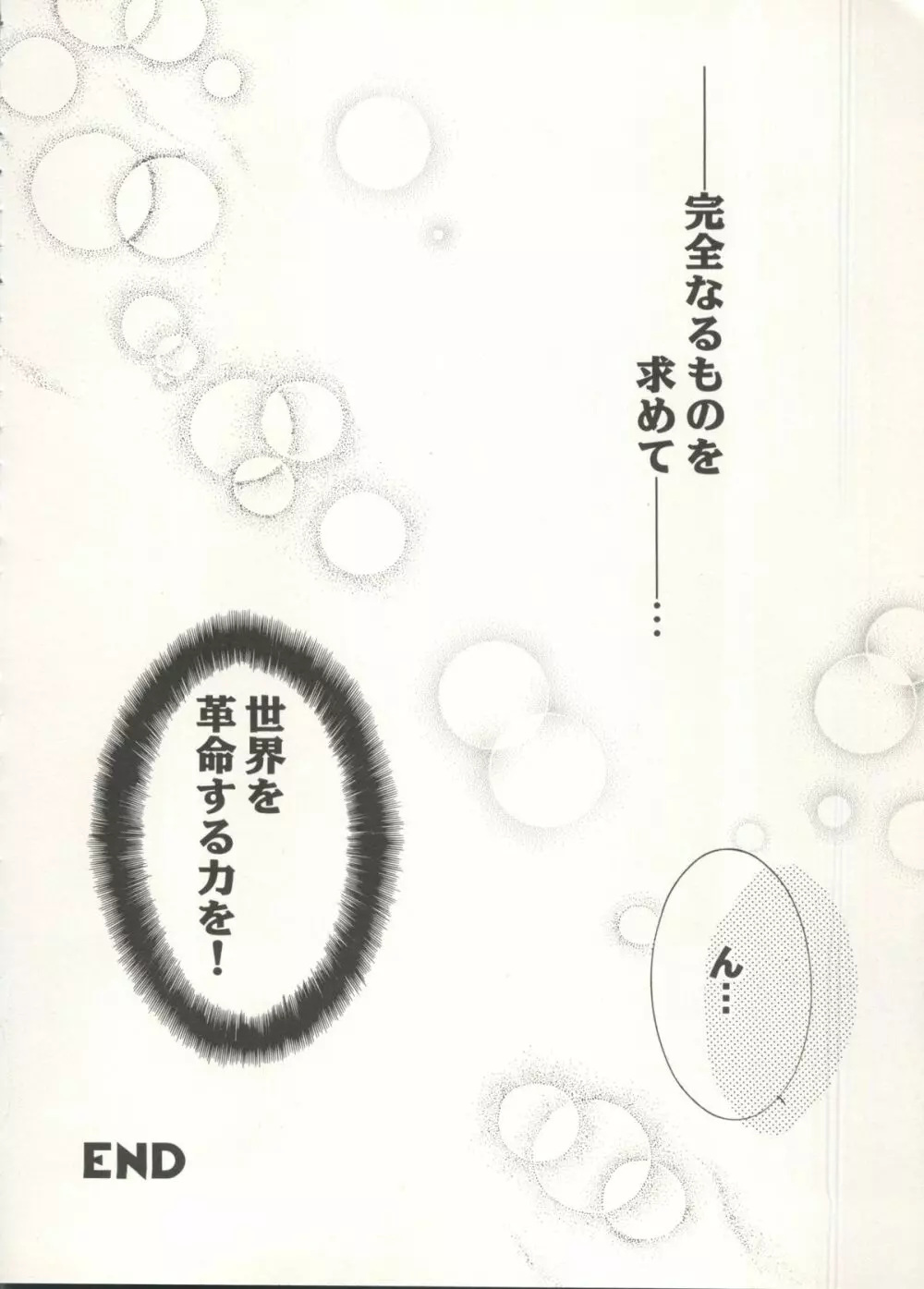 アニパロ美姫 16 98ページ