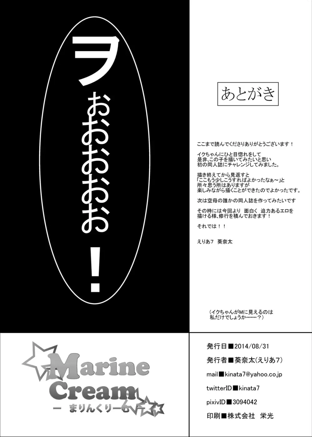 Marine Cream 21ページ