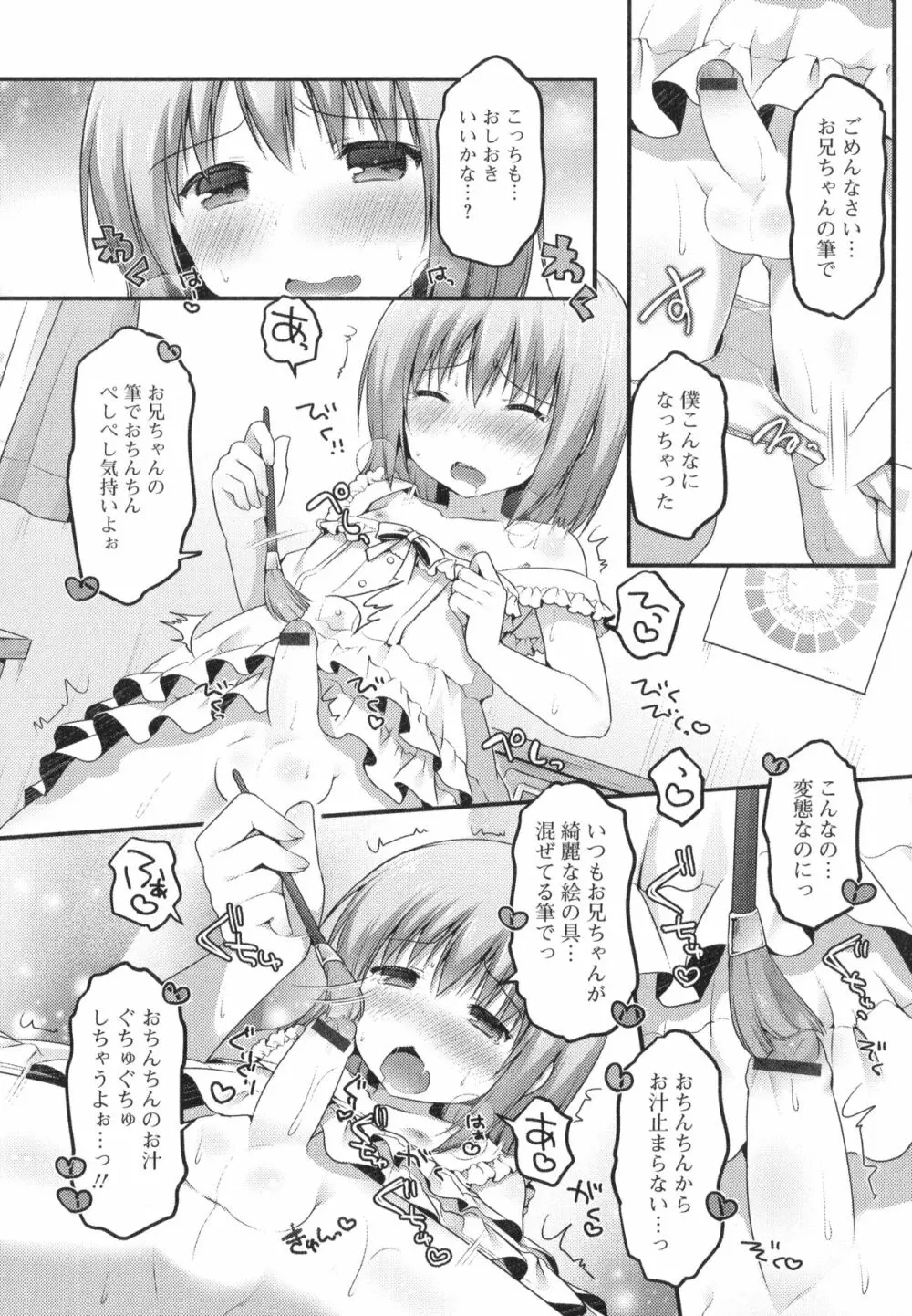 男の娘・れくしょん! R 153ページ