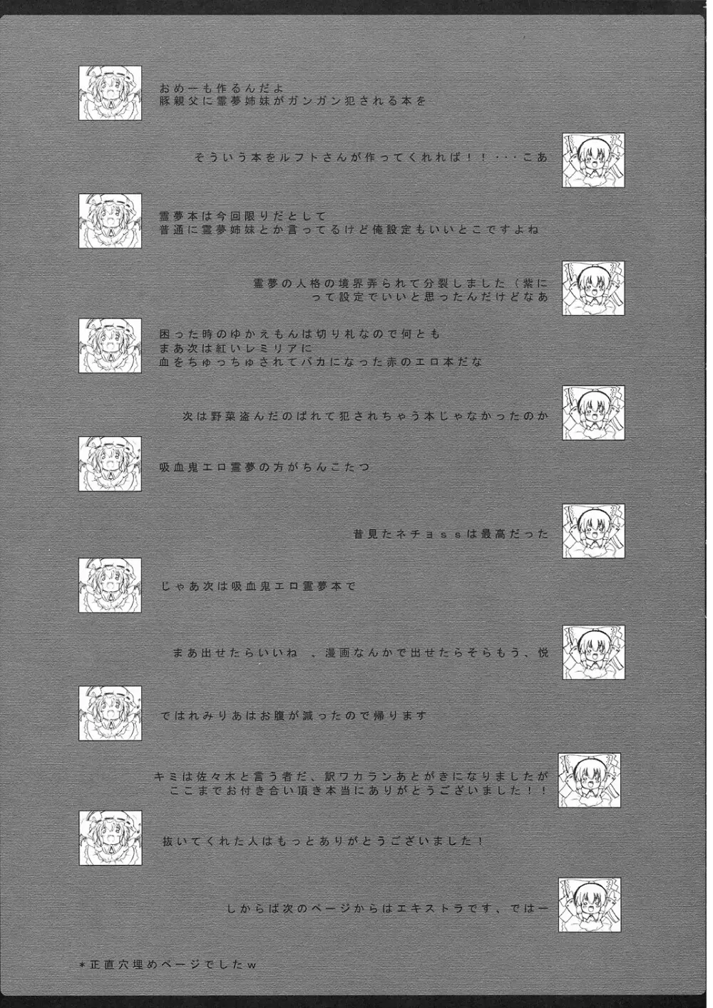 Gennsoukyou Hakurei Remi ryoujooku honn ~ibitu~ 26ページ