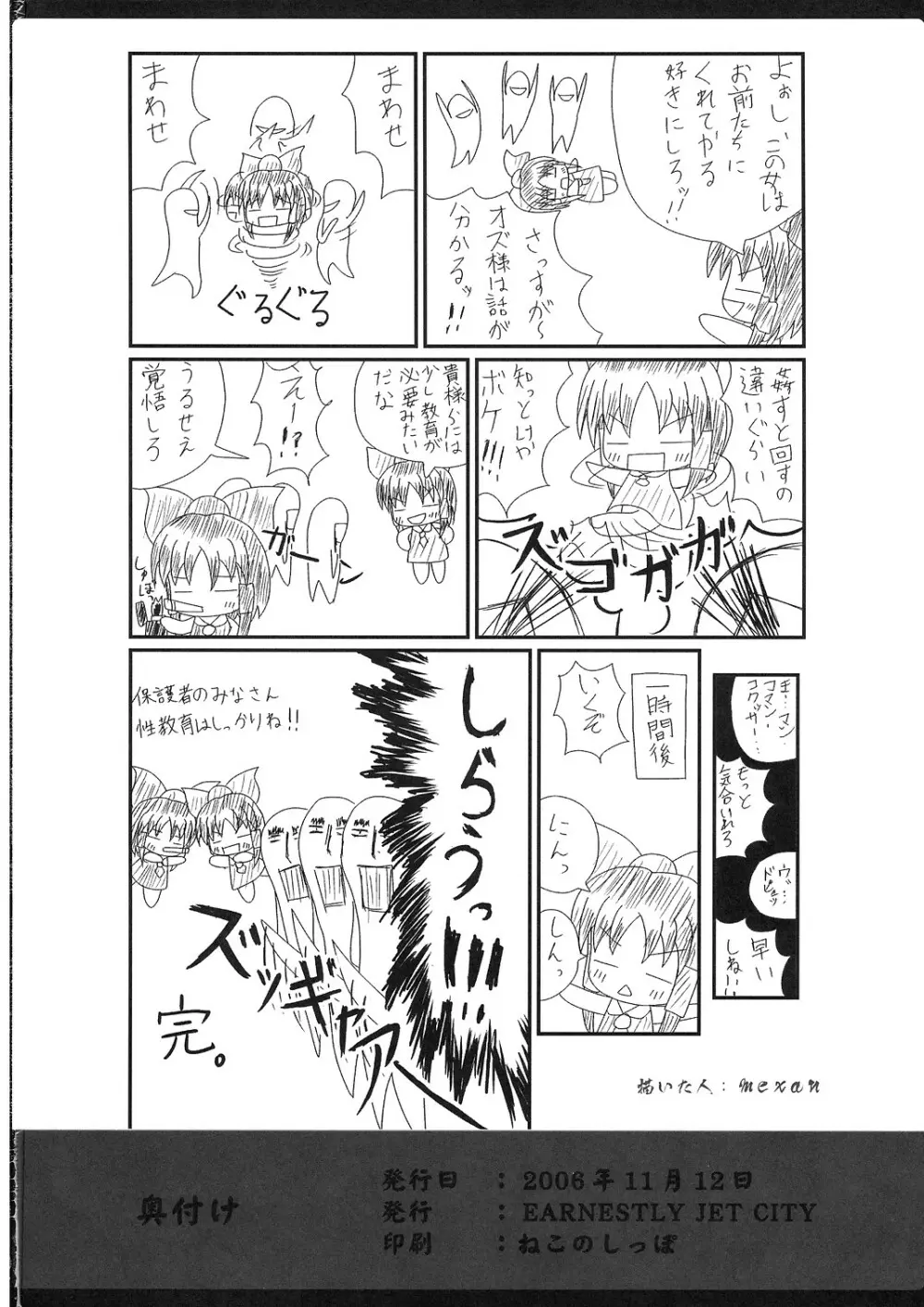 Gennsoukyou Hakurei Remi ryoujooku honn ~ibitu~ 31ページ