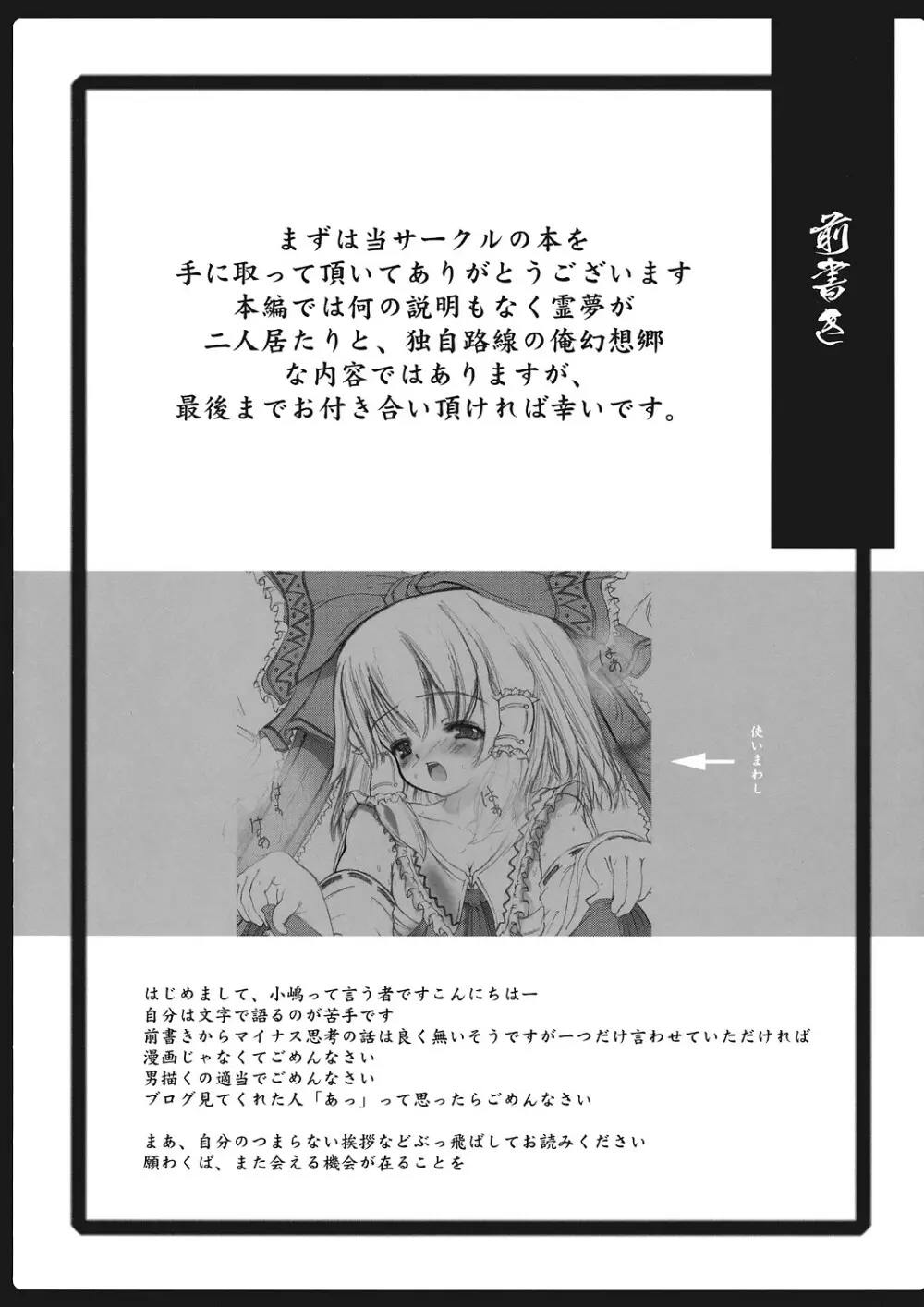 Gennsoukyou Hakurei Remi ryoujooku honn ~ibitu~ 5ページ